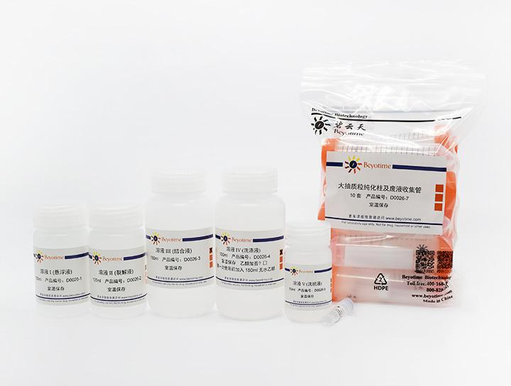 质粒大量抽提试剂盒